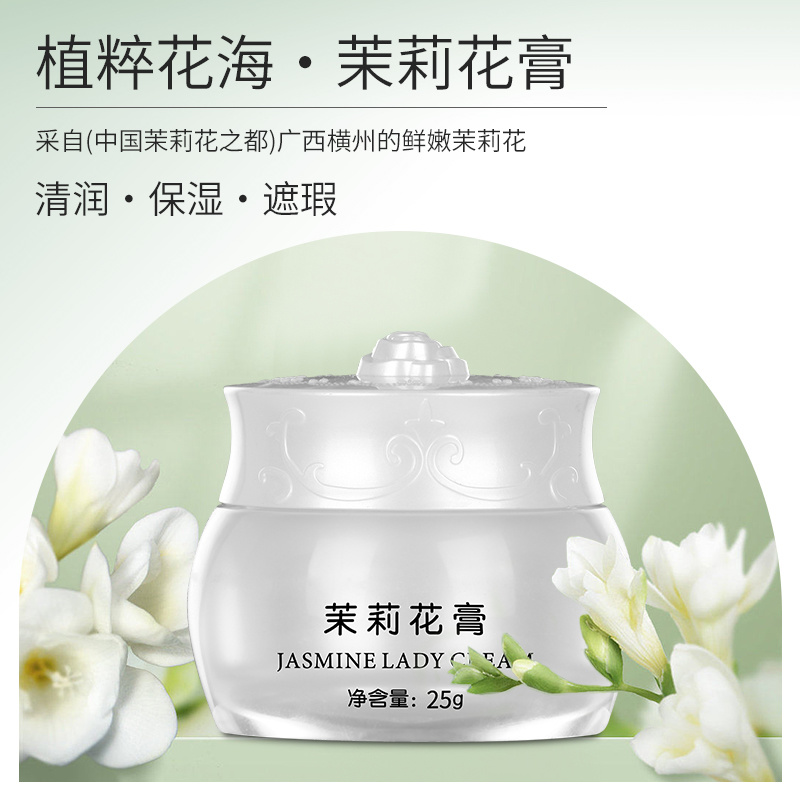 植粹花海茉莉花膏