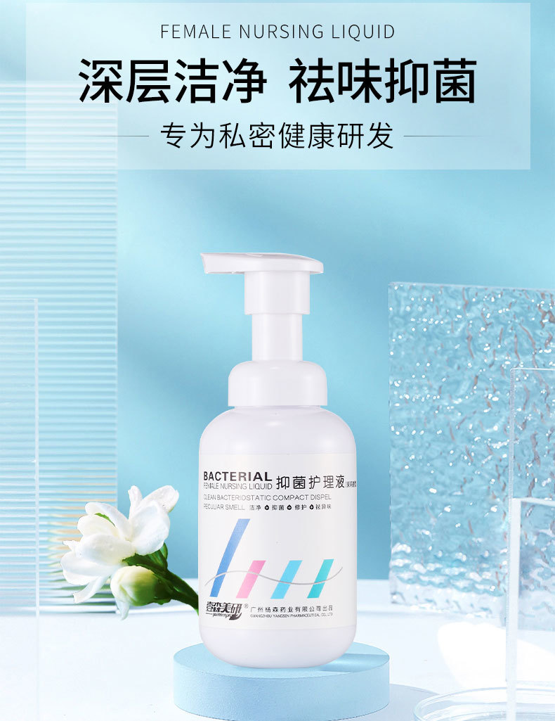壹森美研-抑菌护理液