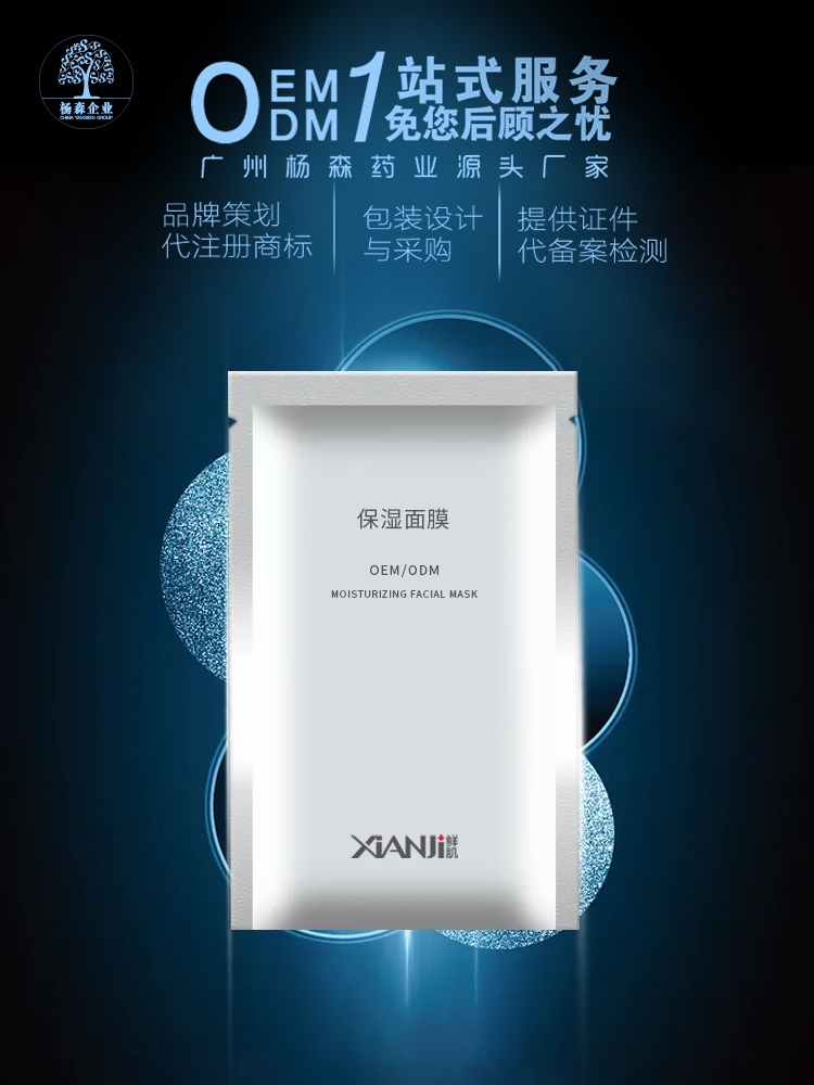 oem化妆品代加工