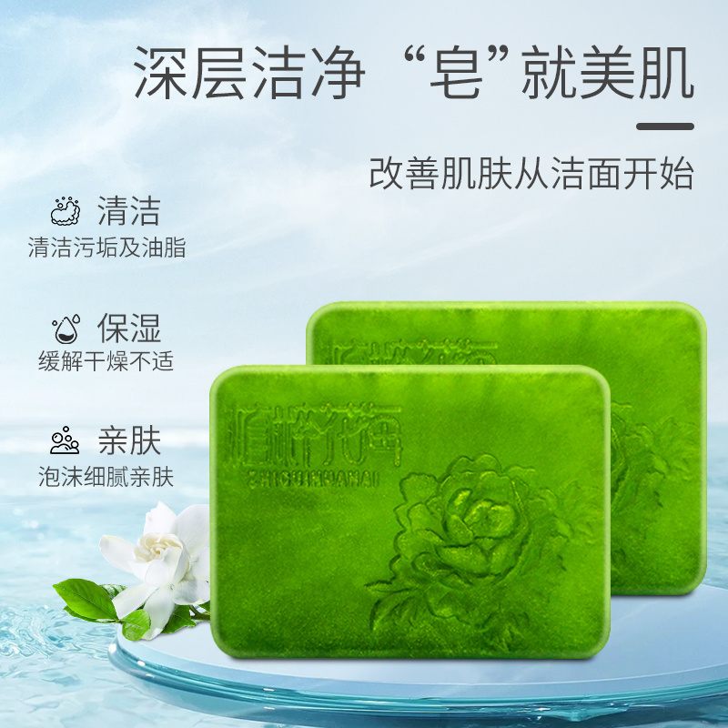 植粹花海茉莉花精油皂