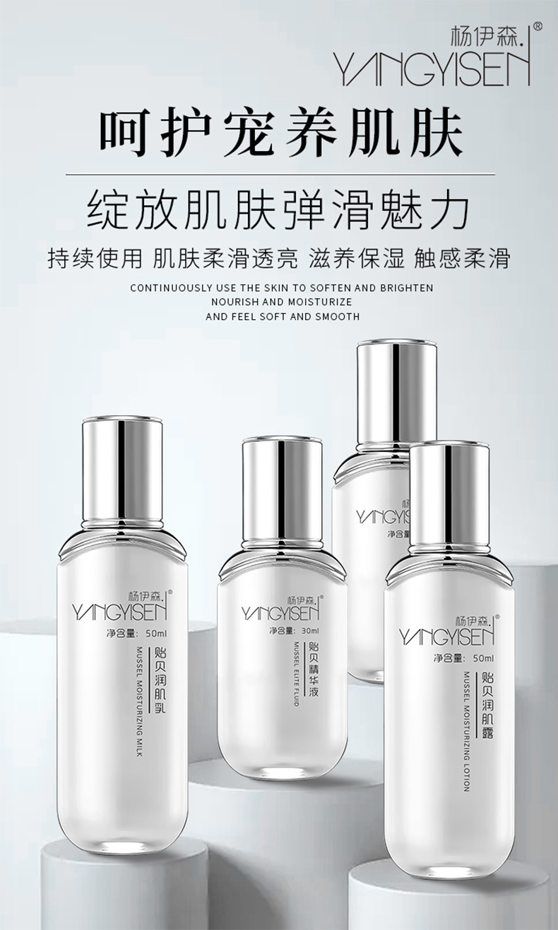 Mussel moisturizing four-piece set