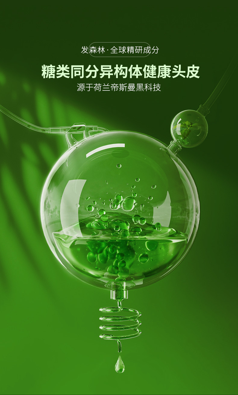 Fā sēnlín qù xiè xiūhù xǐfà lù