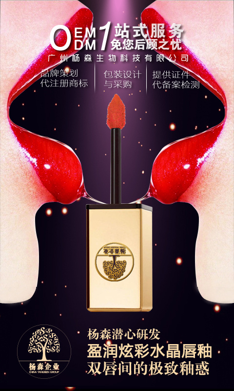 Lip glaze