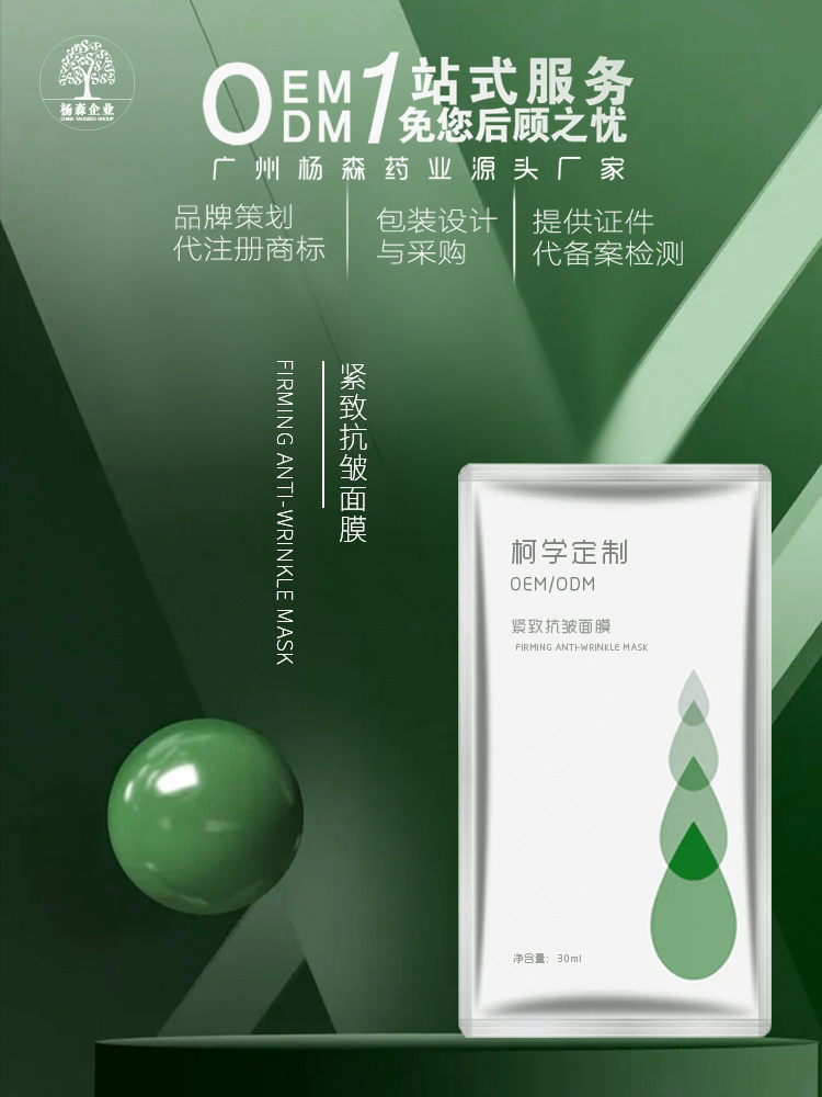 紧致抗皱面膜
