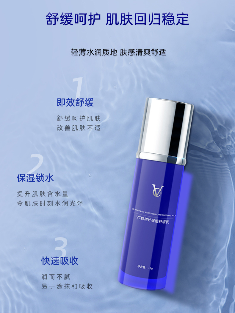 VC桦树汁保湿舒缓乳