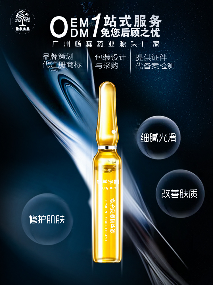 修护安瓶精华液