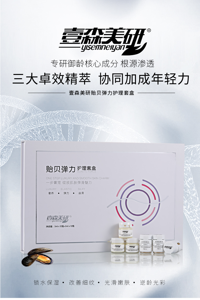 贻贝弹力套盒