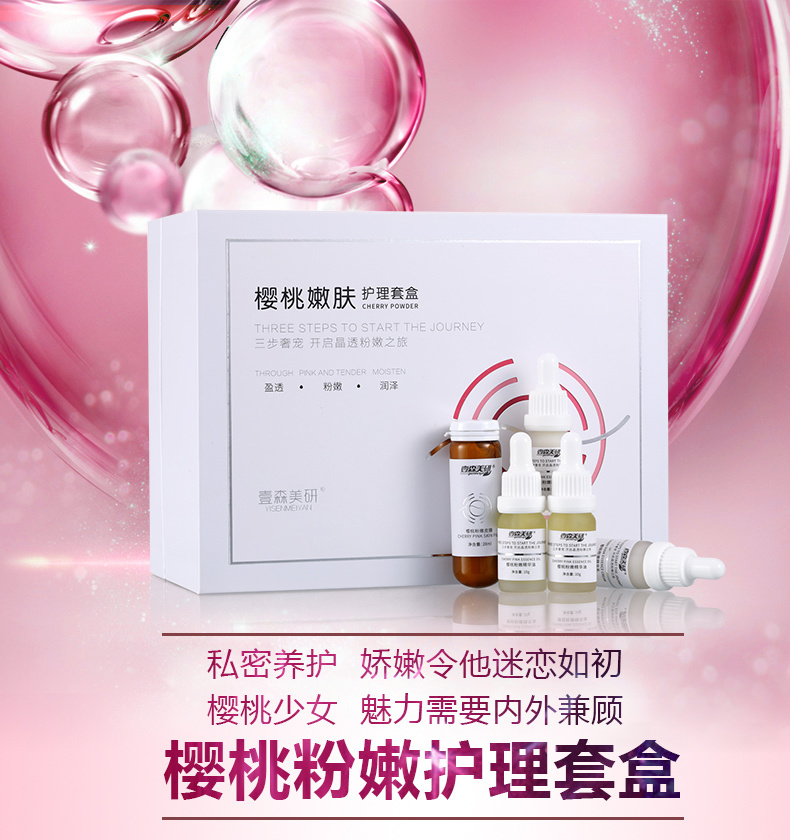 樱桃粉嫩套盒