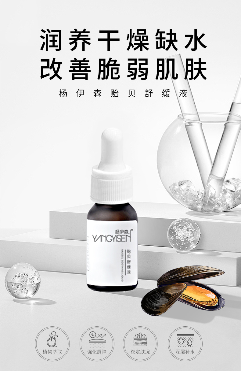 Mussel Soothing Liquid