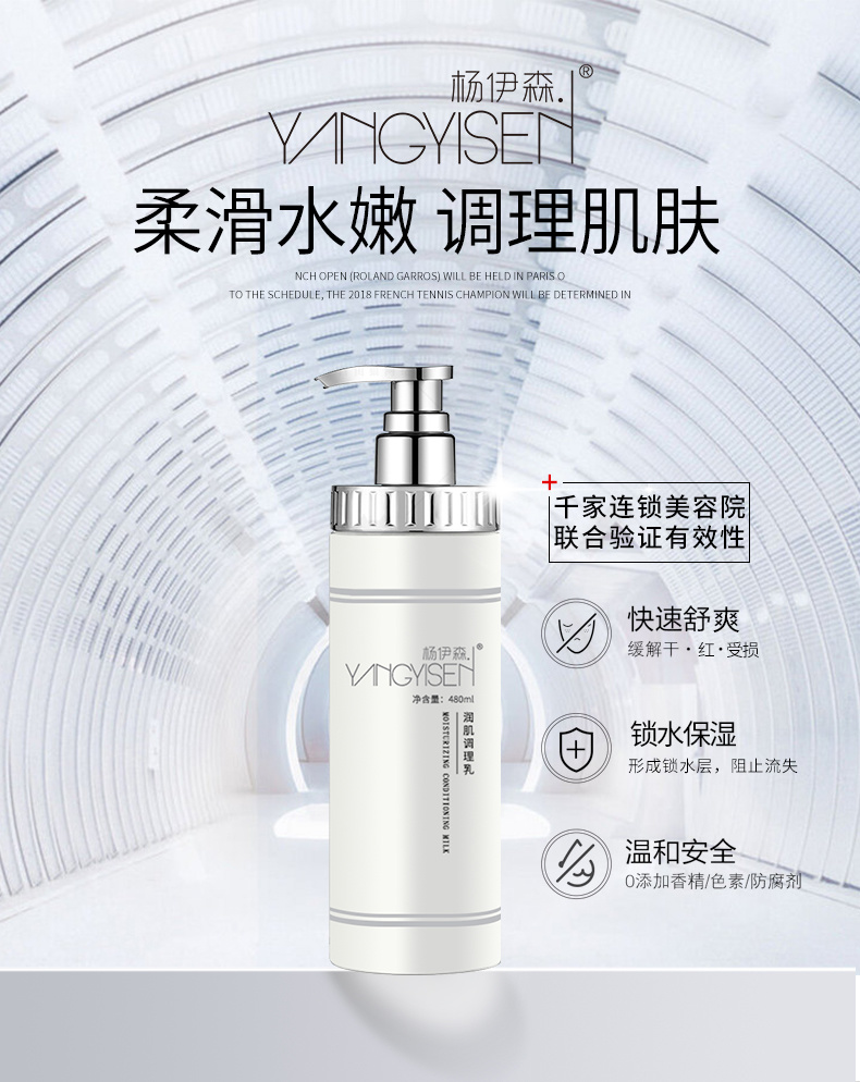 Yang Yisen moisturizing lotion