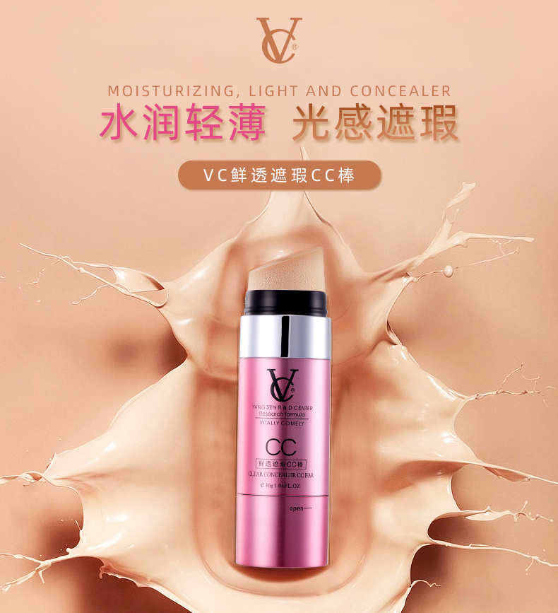 VC鲜透遮瑕CC棒