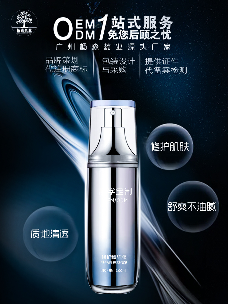 修护精华液