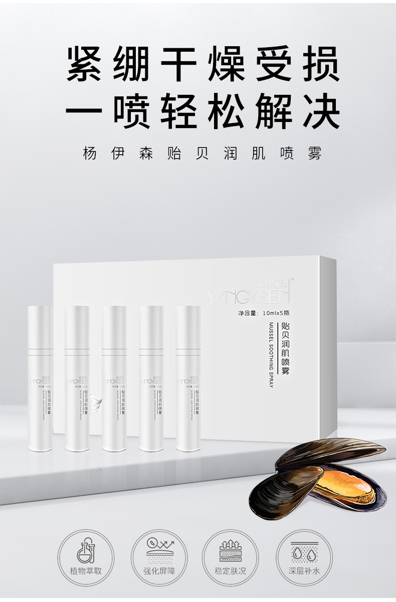 Mussel moisturizing spray