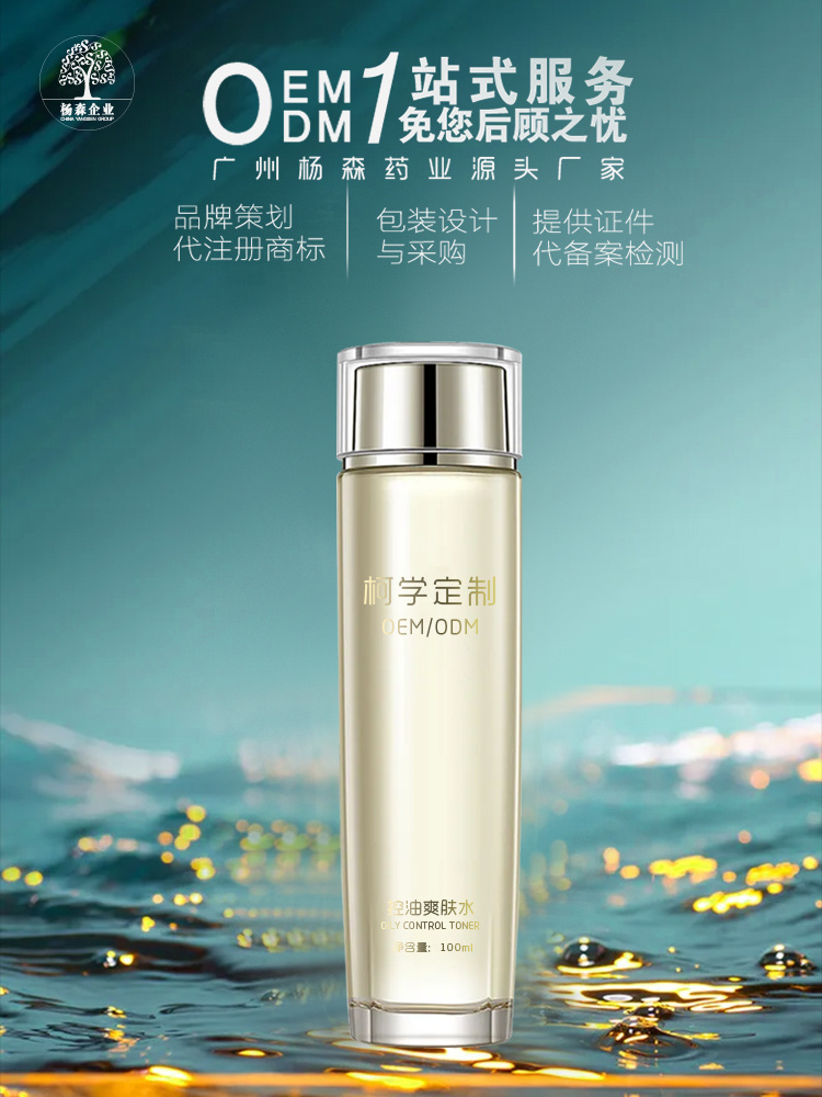 oem化妆品代加工