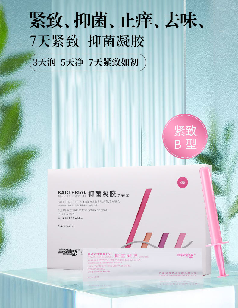 壹森美研-凝胶B型