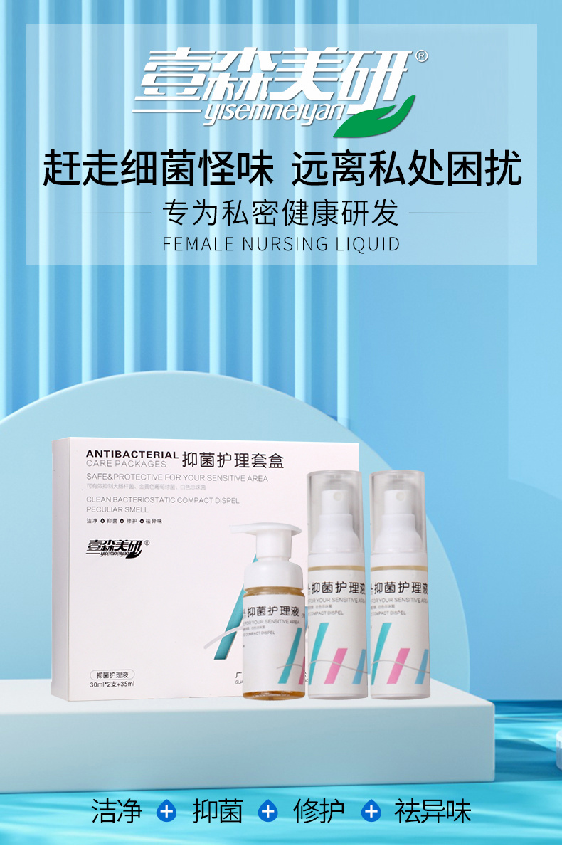 抑菌护理套盒