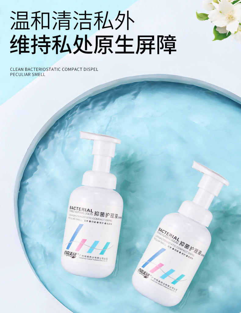 壹森美研-抑菌护理液