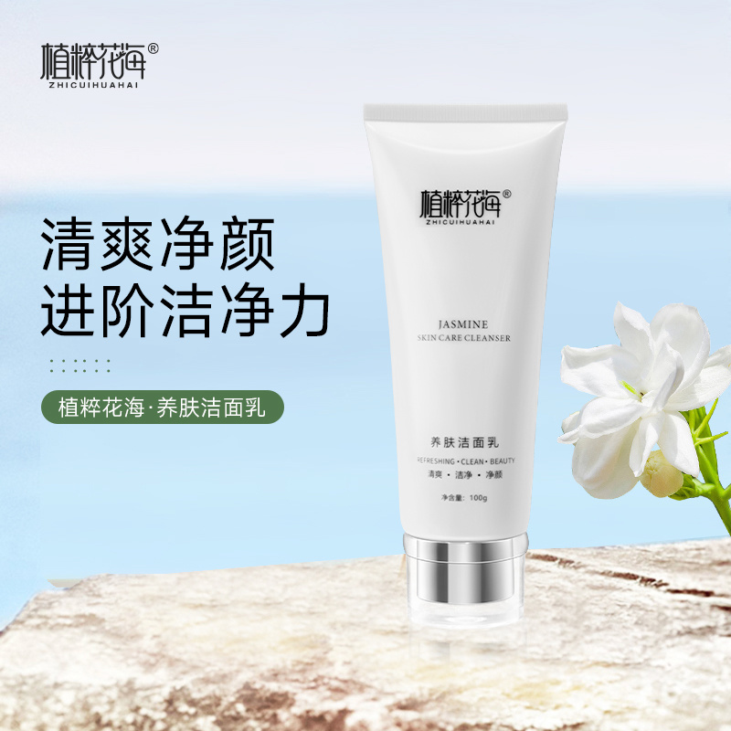 植粹花海养肤洁面乳