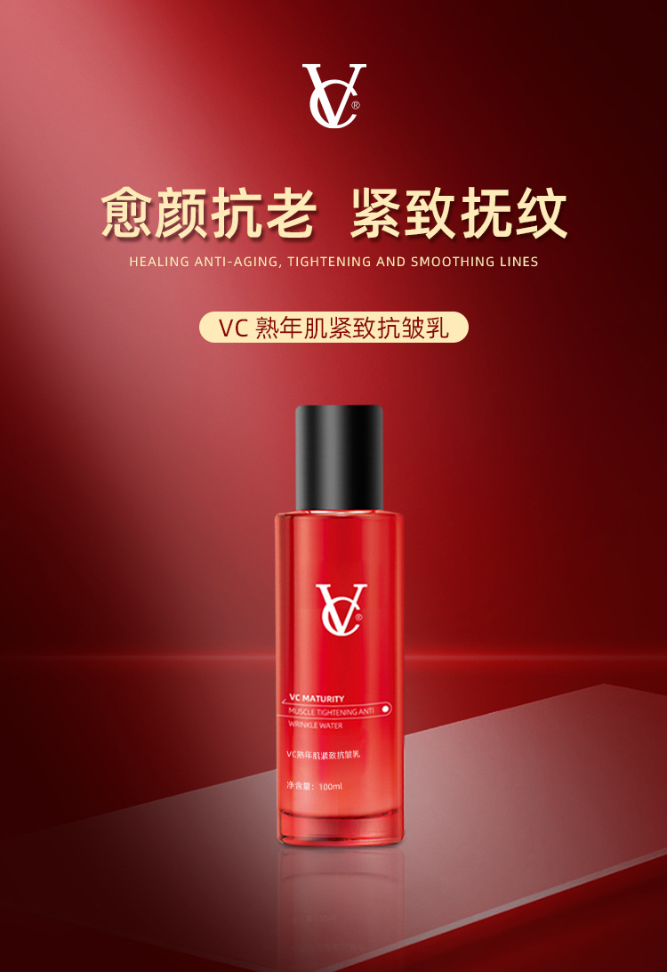 VC熟年肌紧致抗皱乳