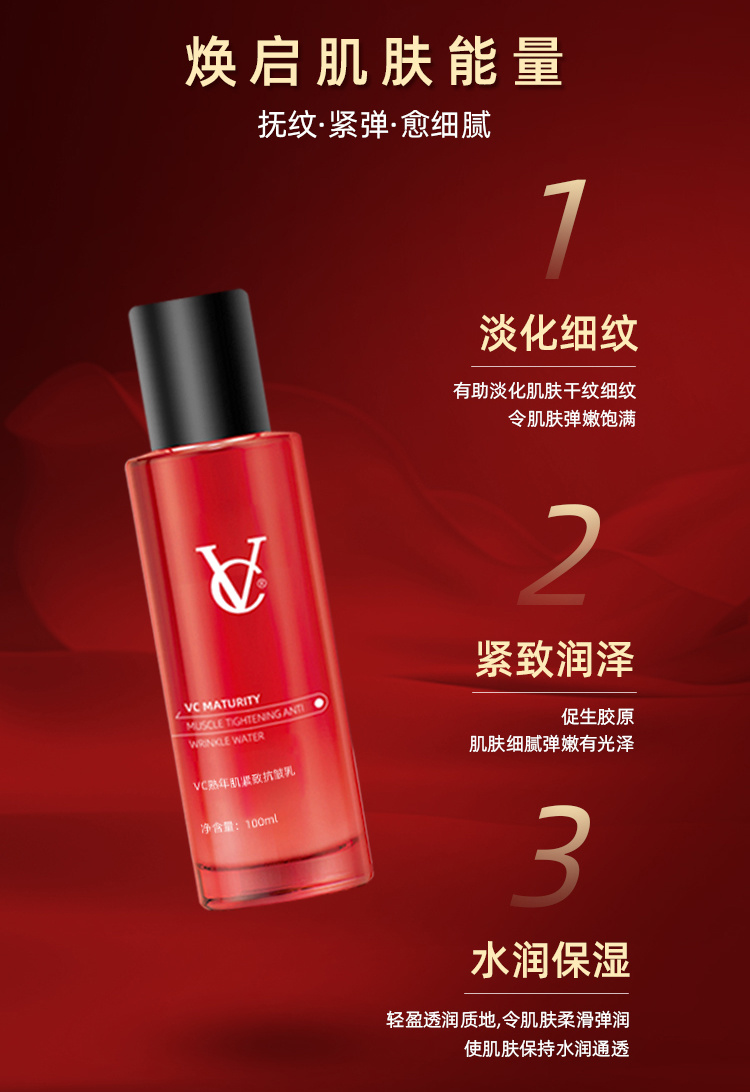 VC熟年肌紧致抗皱乳