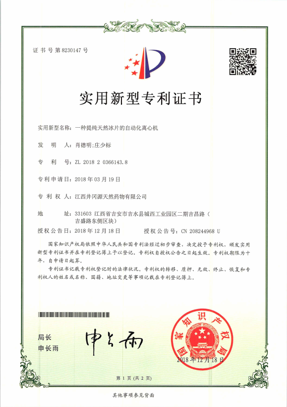 专利证书