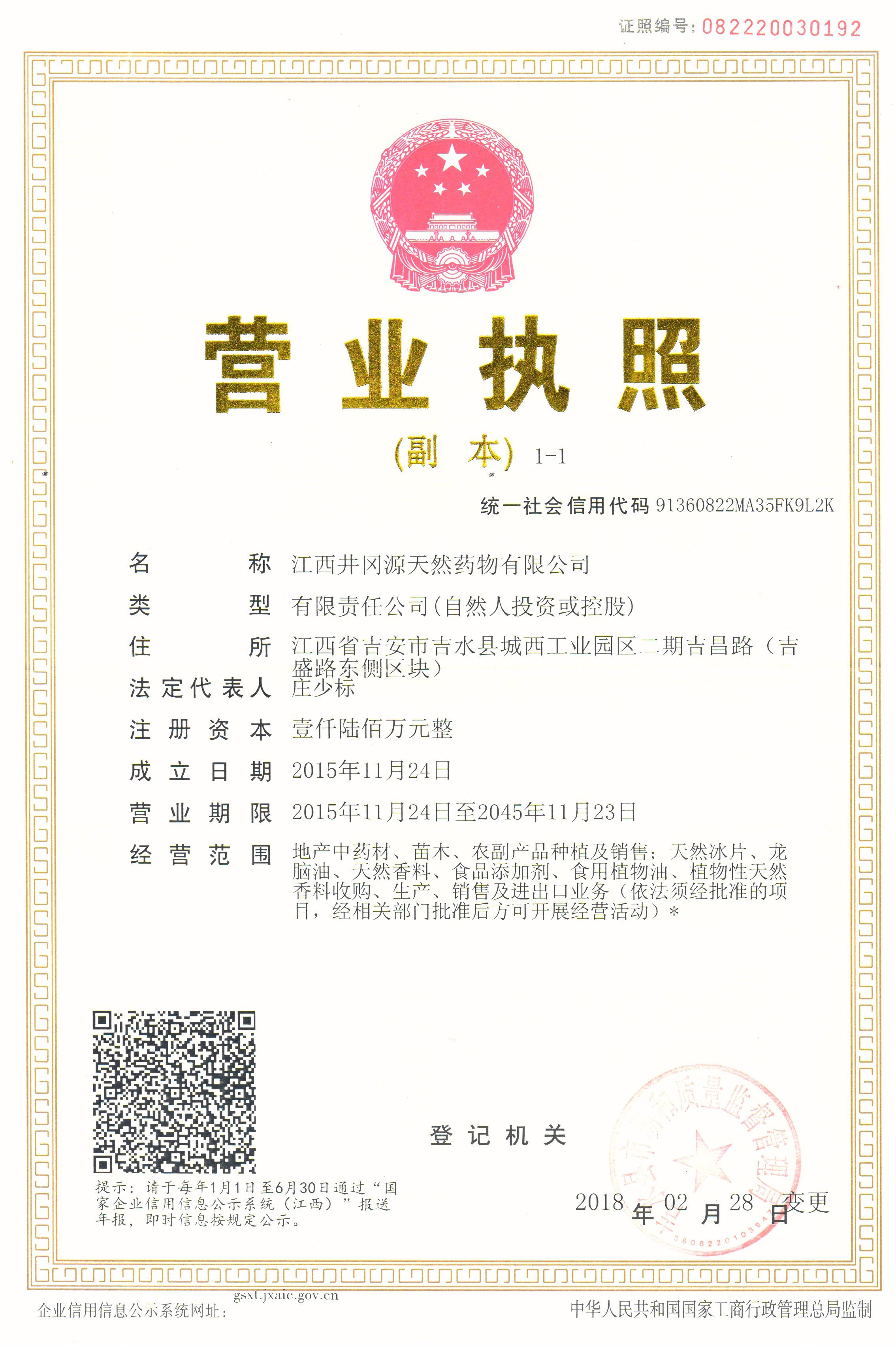营业执照