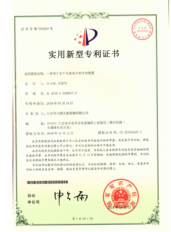 专利证书