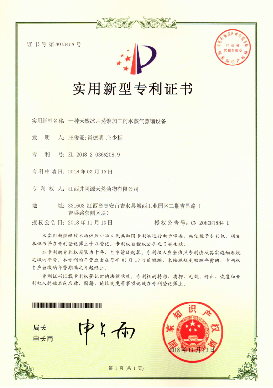 专利证书