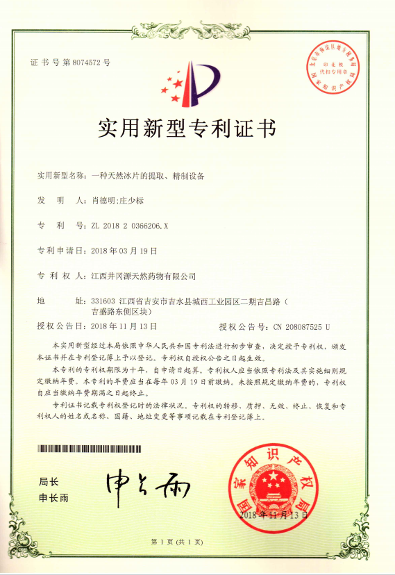 专利证书