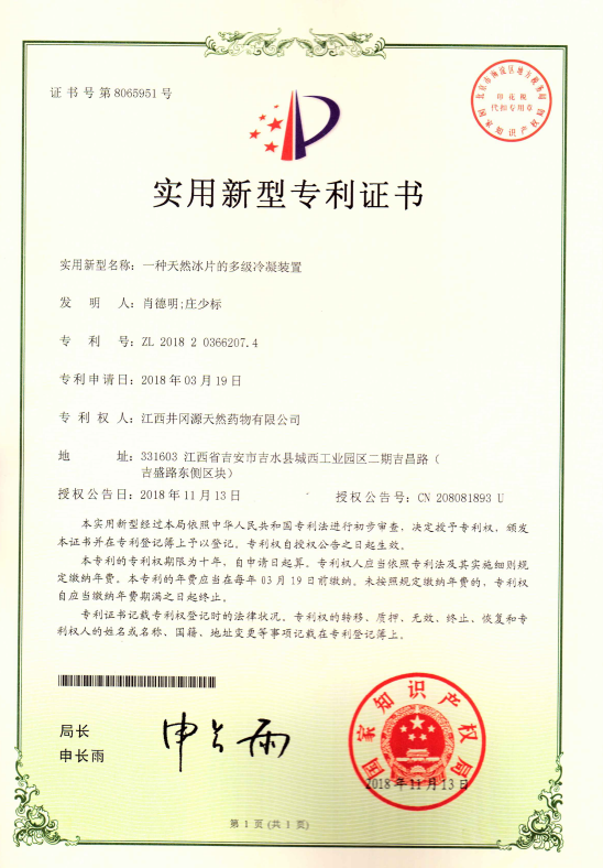 专利证书