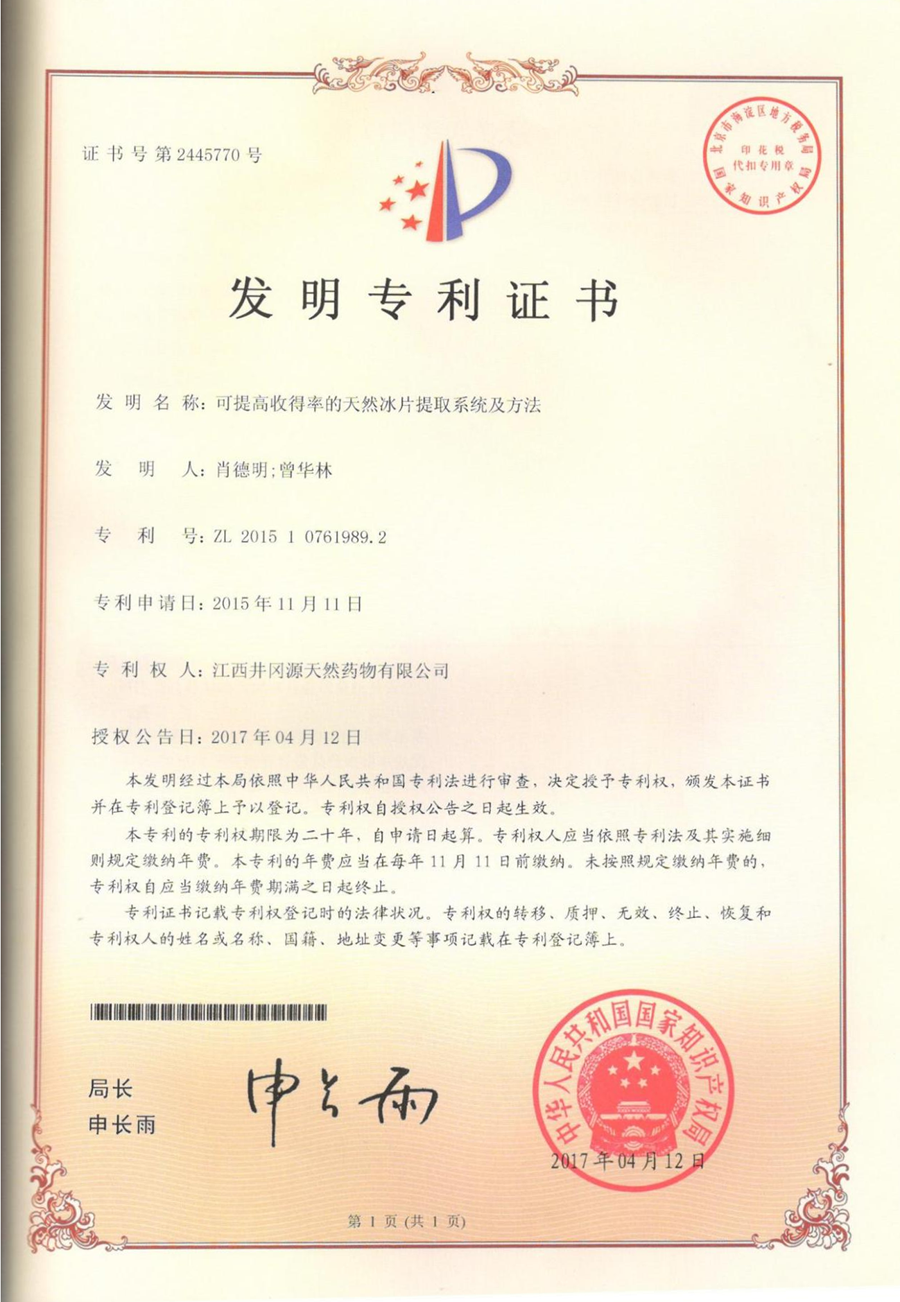 专利证书