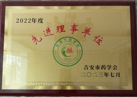 2022 Advanced Council Unit of the Municipal Pharmaceutical Association