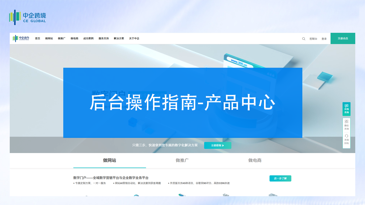 后台操作指南-产品中心