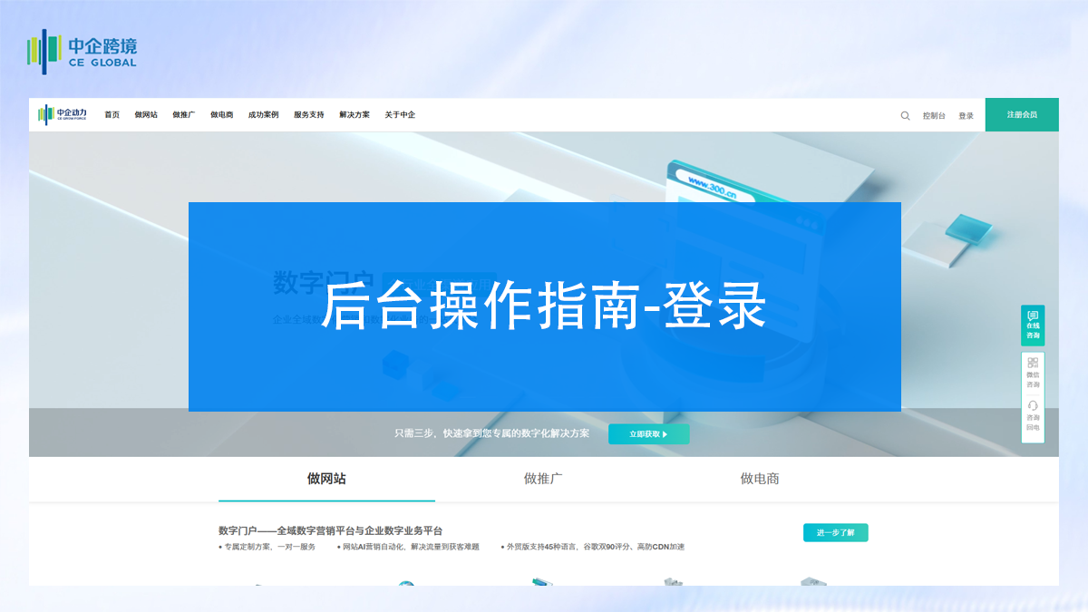 后台操作指南-登录