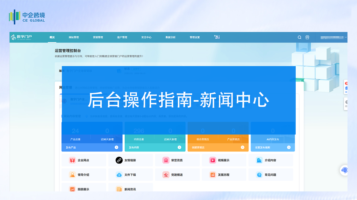 后台操作指南-新闻中心