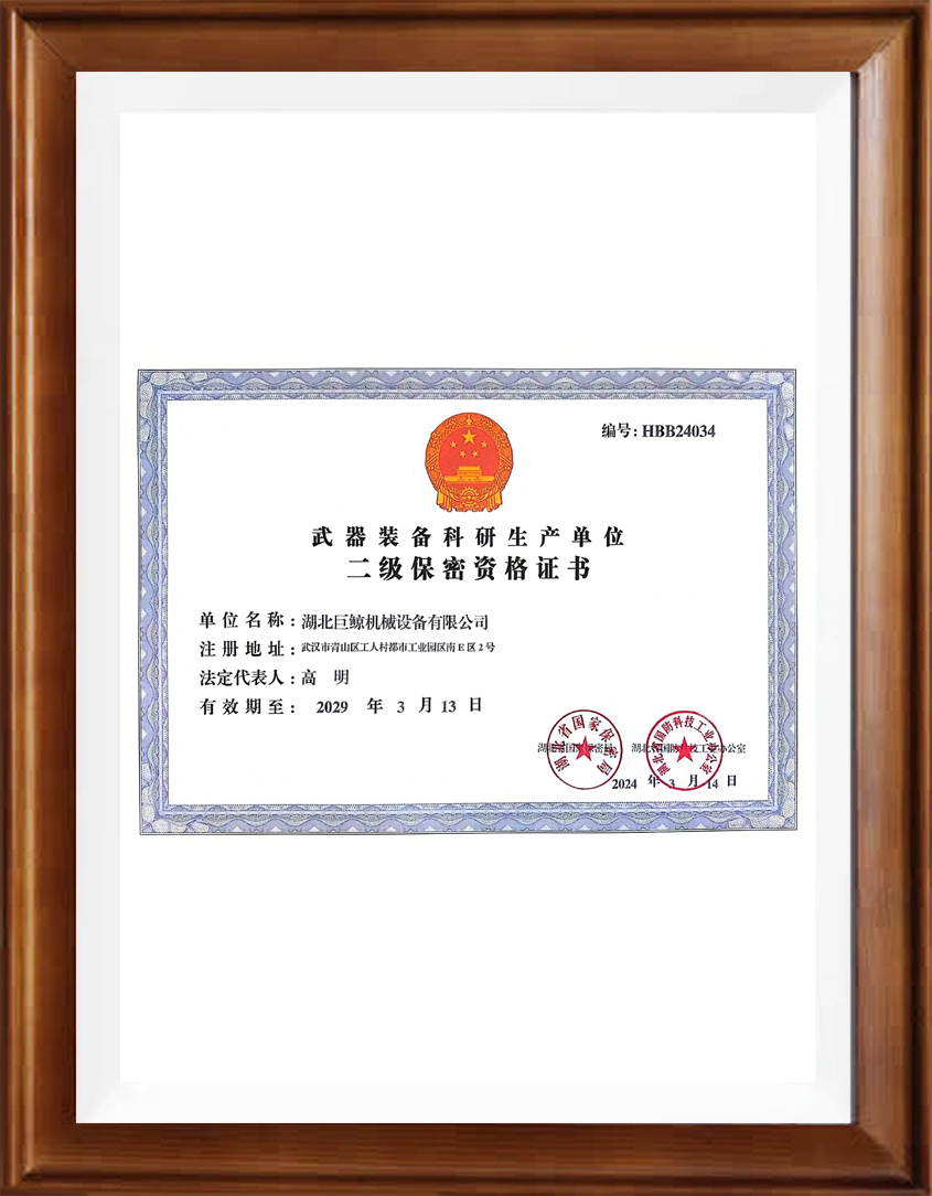 二级保密资格证书