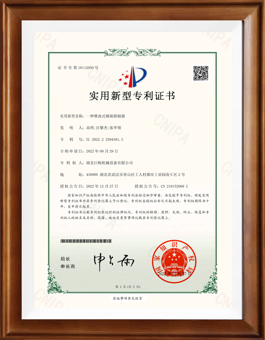 专利证书