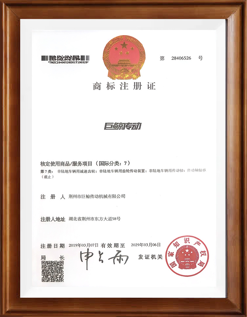 商标注册证