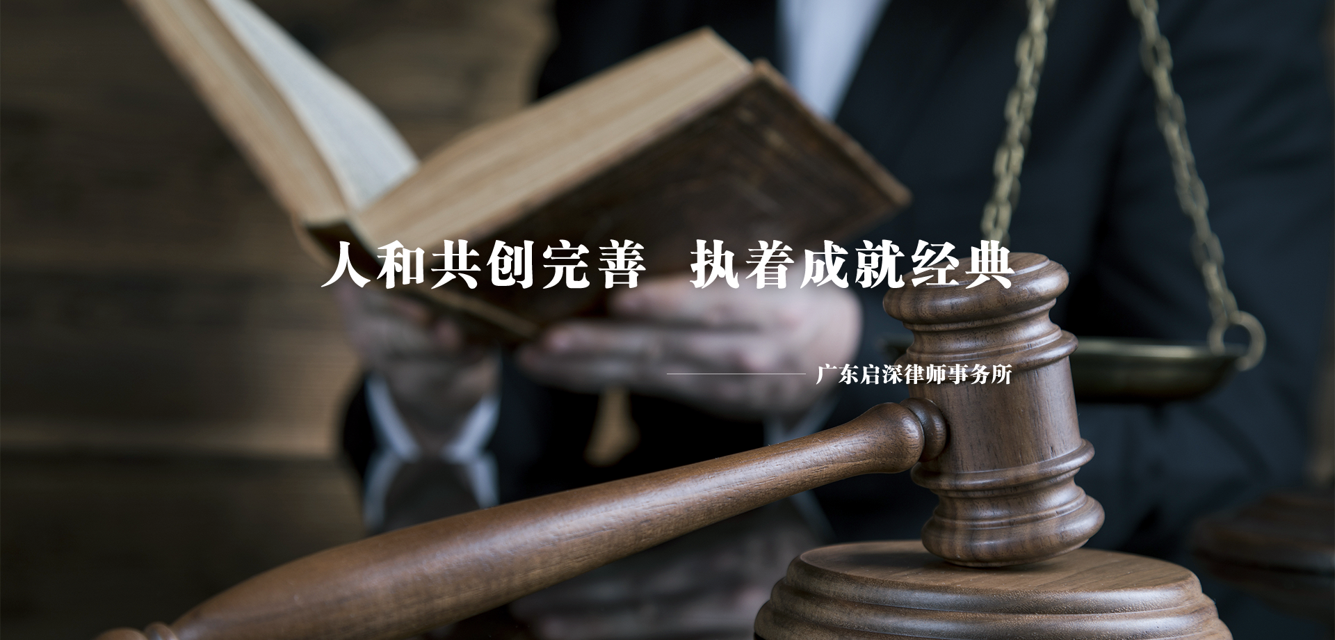 广东启深律师事务所