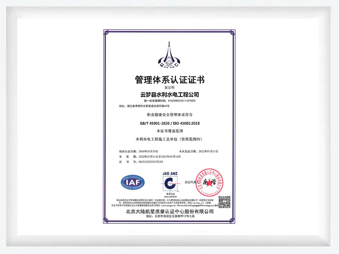 職業健康管理體系證書