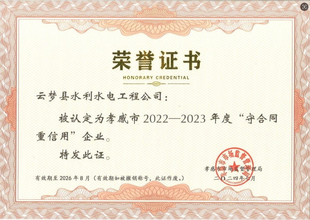 孝感市守合同重信用單位證書 孝感市守合同重信用單位證書
