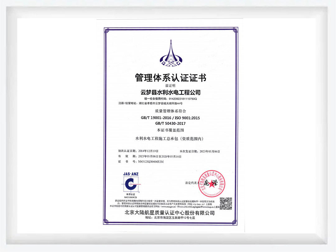 質量管理體系證書