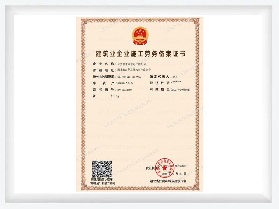 勞務(wù)資質(zhì)證書