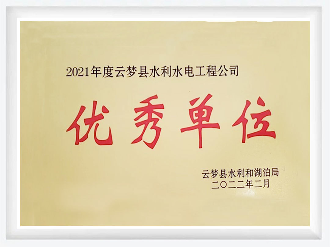 優秀單位榮譽