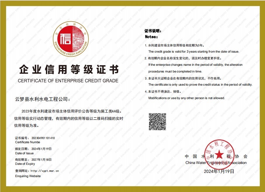 AA等級證書
