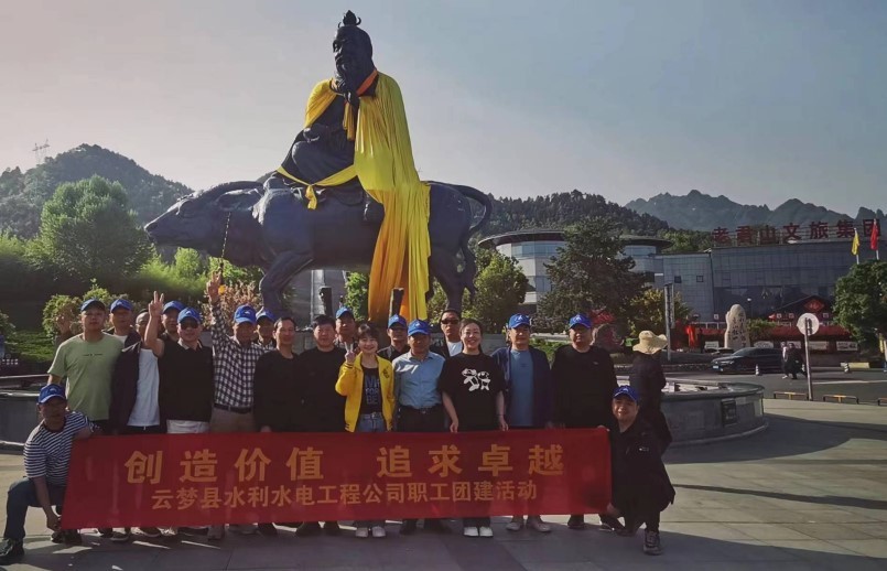云夢(mèng)縣水利水電工程公司職工團(tuán)建活動(dòng)