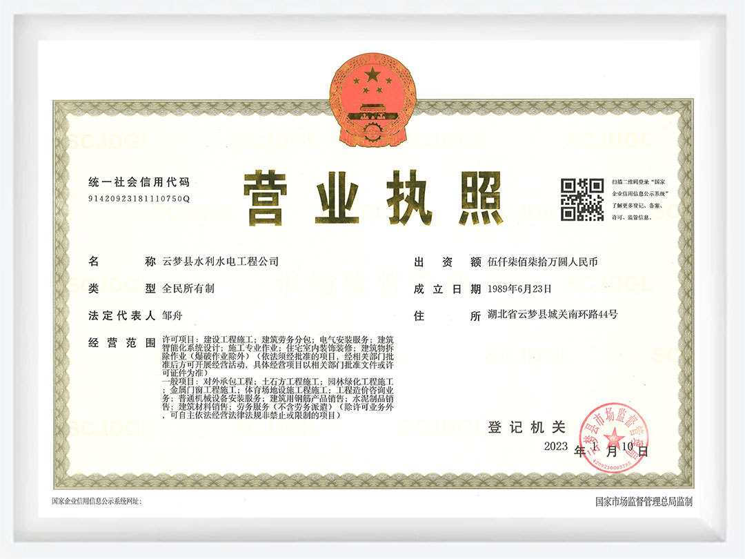營業執照