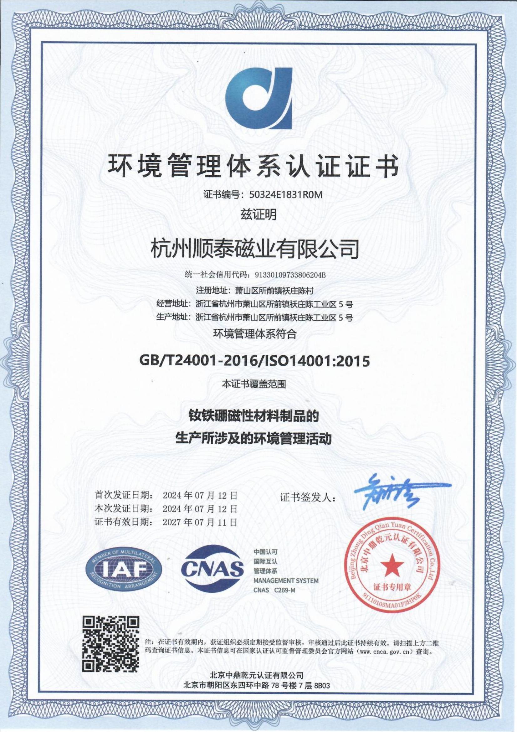 ISO14001