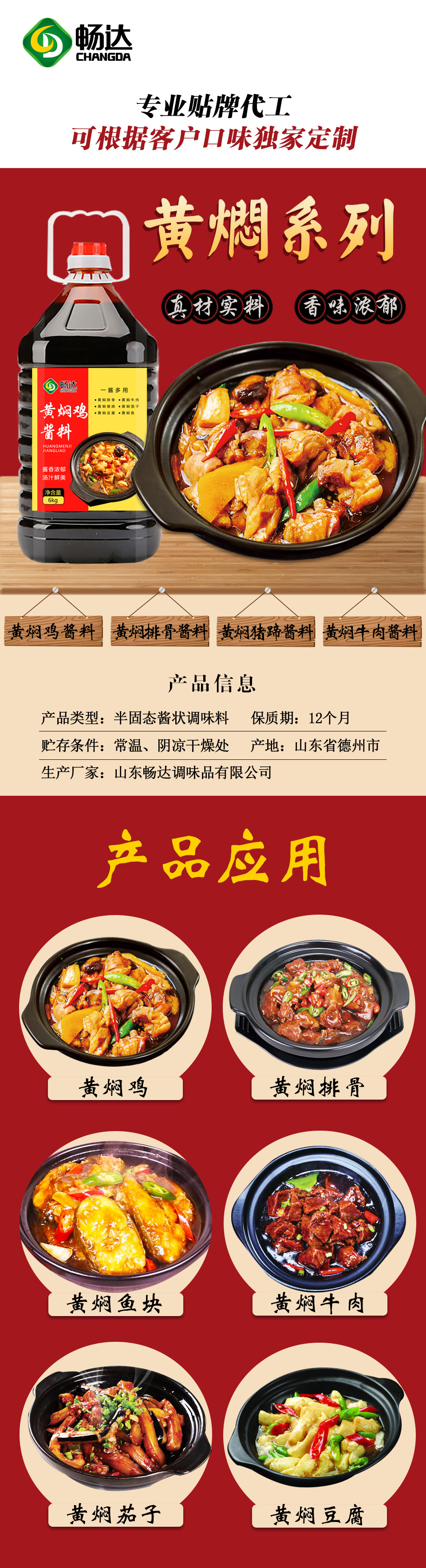 黄焖鸡酱料