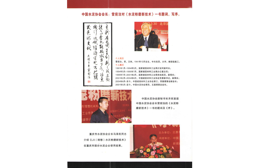 國家建材聯合會相關領導為李憲章著《水泥粉磨新技術》新書揭幕